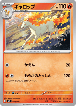 Rapidash 088/742 Start Deck 100 Battle Collection