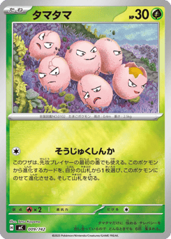 Exeggcute 009/742 Start Deck 100 Battle Collection