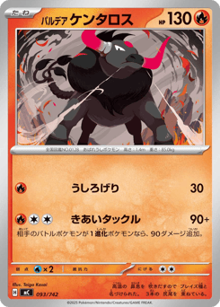Paldean Tauros 093/742 Start Deck 100 Battle Collection