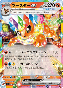 Flareon ex 094/742 Start Deck 100 Battle Collection