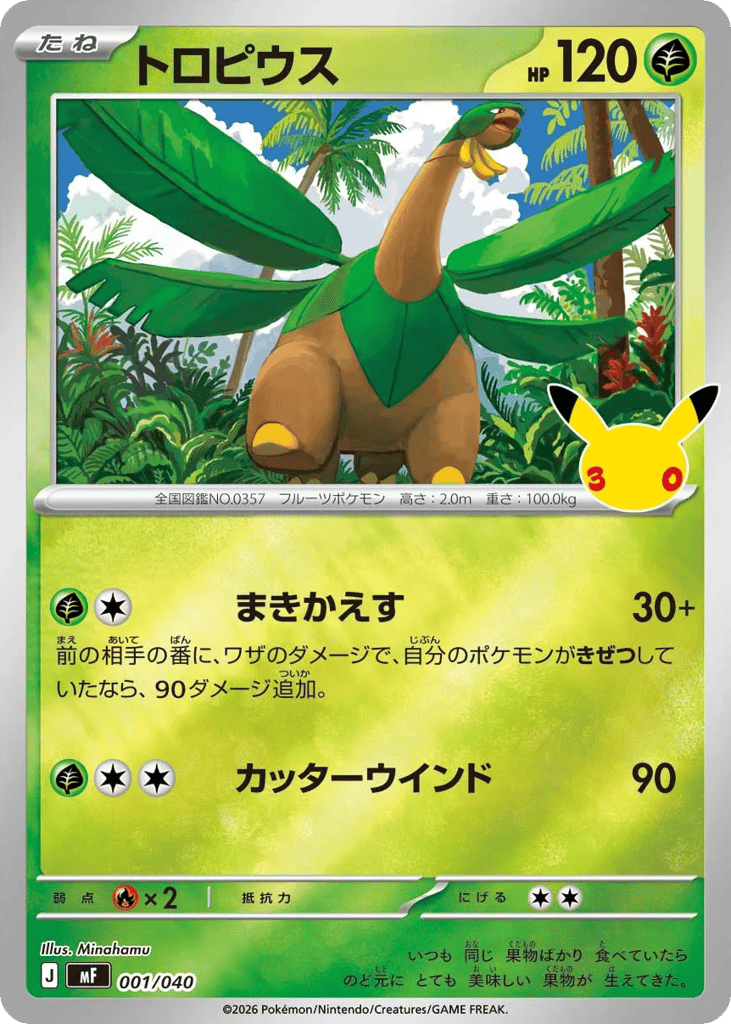 Tropius 001/040 30th Celebration Premium Deck Set: Espeon & Umbreon