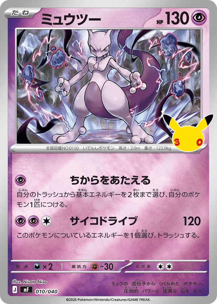 Mewtwo 010/040 30th Celebration Premium Deck Set: Espeon & Umbreon