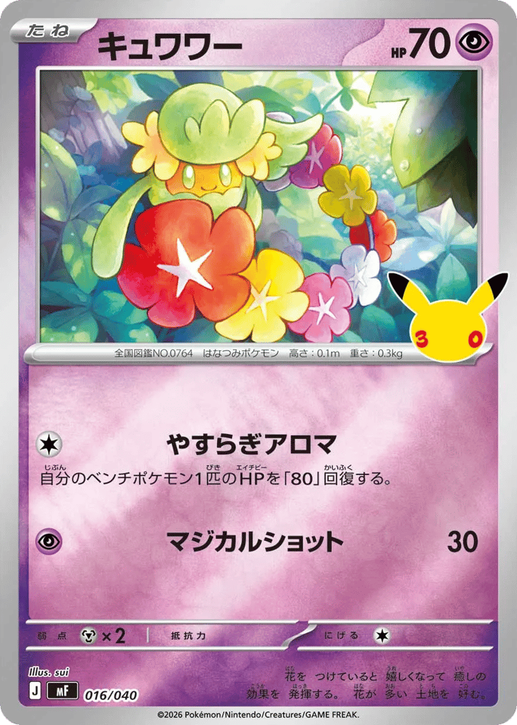 Comfey 016/040 30th Celebration Premium Deck Set: Espeon & Umbreon