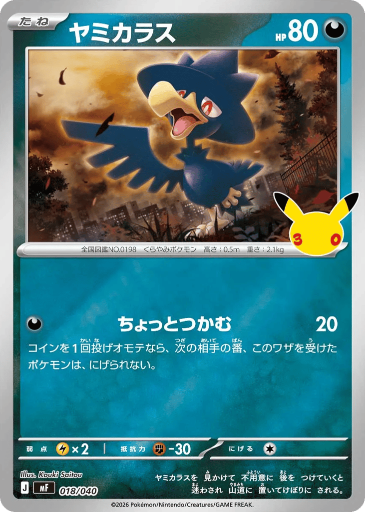 Murkrow 018/040 30th Celebration Premium Deck Set: Espeon & Umbreon