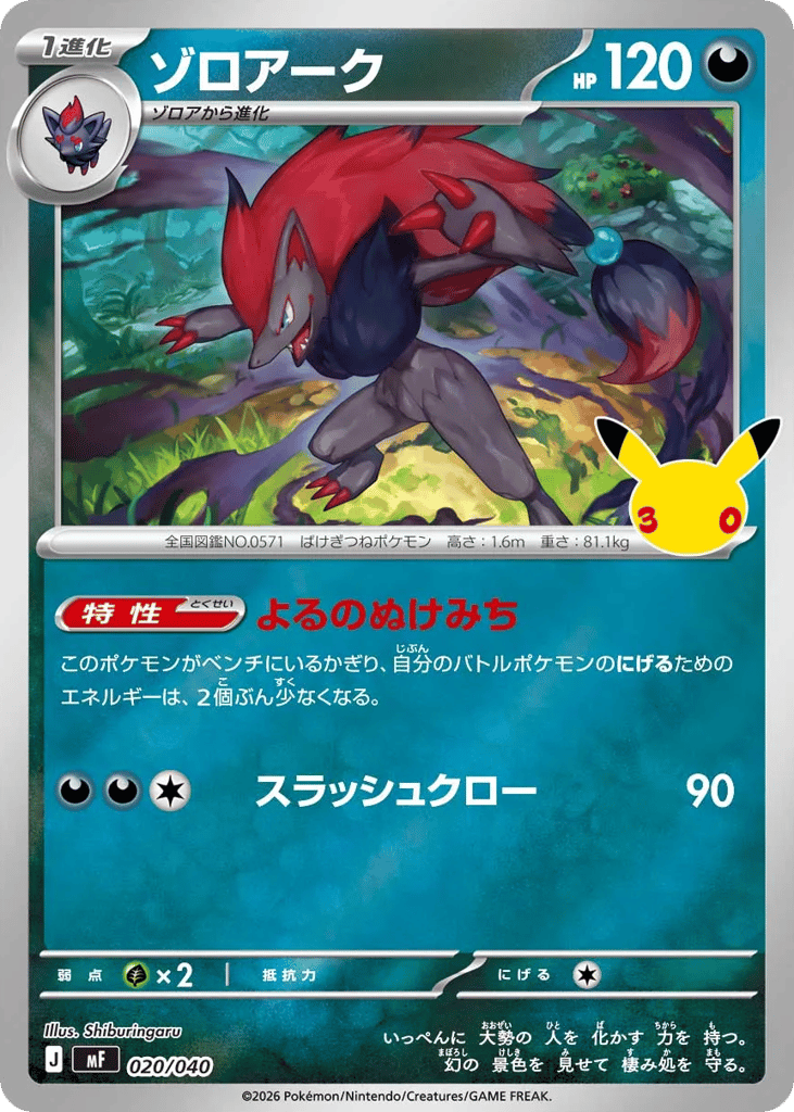 Zoroark 020/040 30th Celebration Premium Deck Set: Espeon & Umbreon