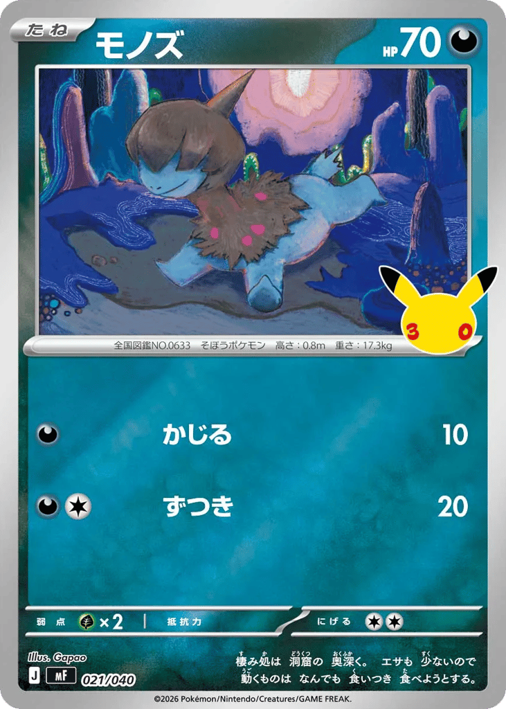 Deino 021/040 30th Celebration Premium Deck Set: Espeon & Umbreon