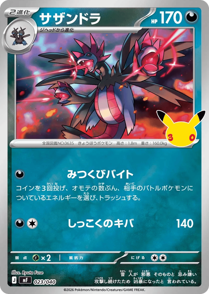 Hydreigon 023/040 30th Celebration Premium Deck Set: Espeon & Umbreon