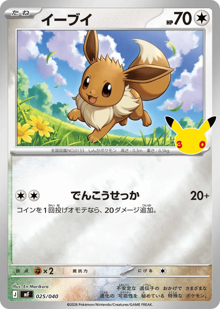 Eevee 025/040 30th Celebration Premium Deck Set: Espeon & Umbreon