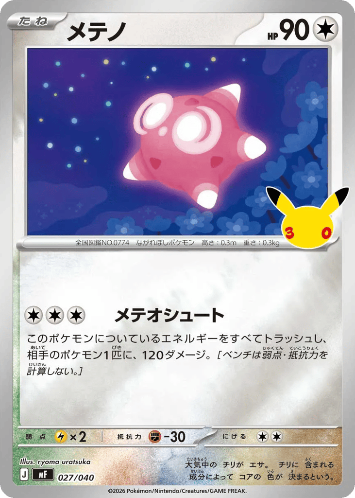 Minior 027/040 30th Celebration Premium Deck Set: Espeon & Umbreon