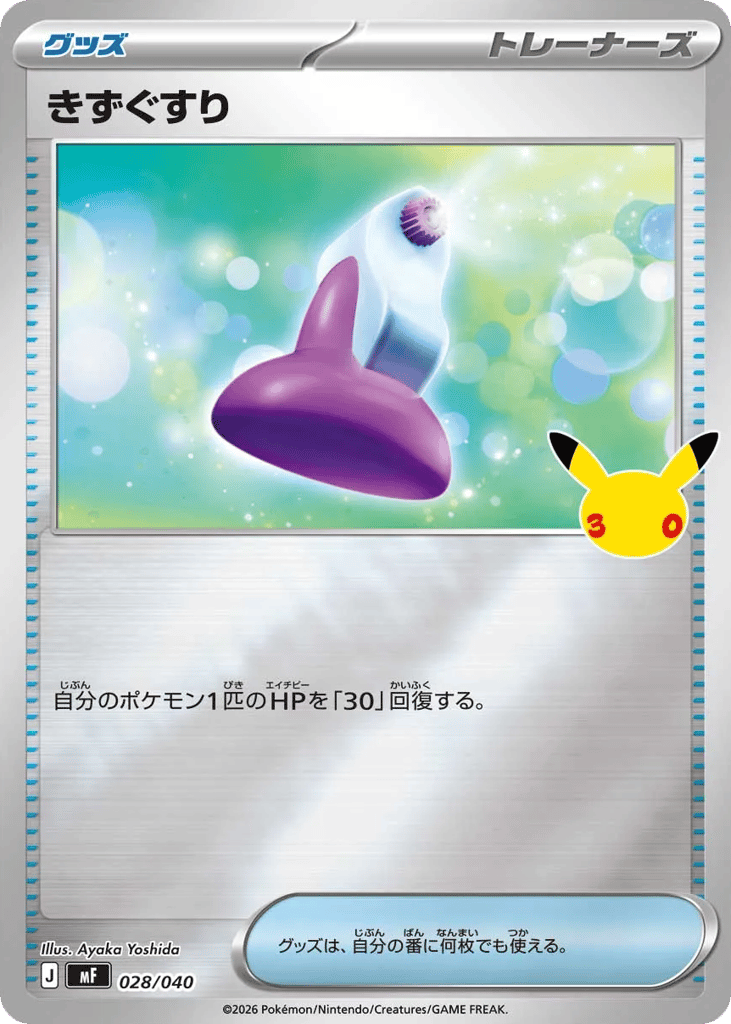 Potion 028/040 30th Celebration Premium Deck Set: Espeon & Umbreon