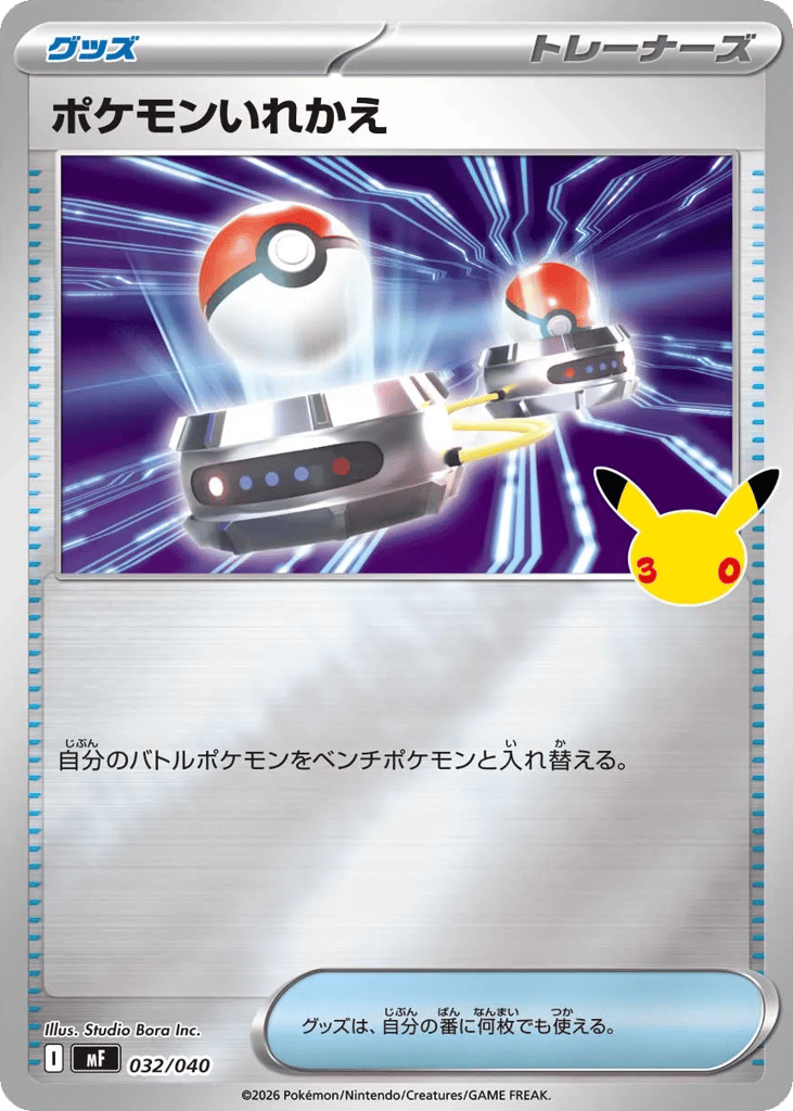 Switch 032/040 30th Celebration Premium Deck Set: Espeon & Umbreon