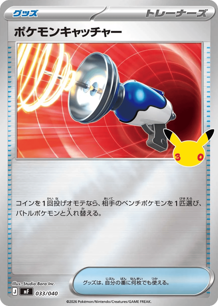 Pokémon Catcher 033/040 30th Celebration Premium Deck Set: Espeon & Umbreon
