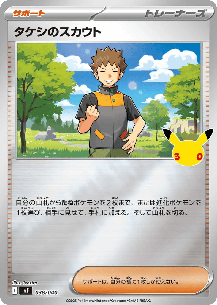 Brock's Scouting 038/040 30th Celebration Premium Deck Set: Espeon & Umbreon