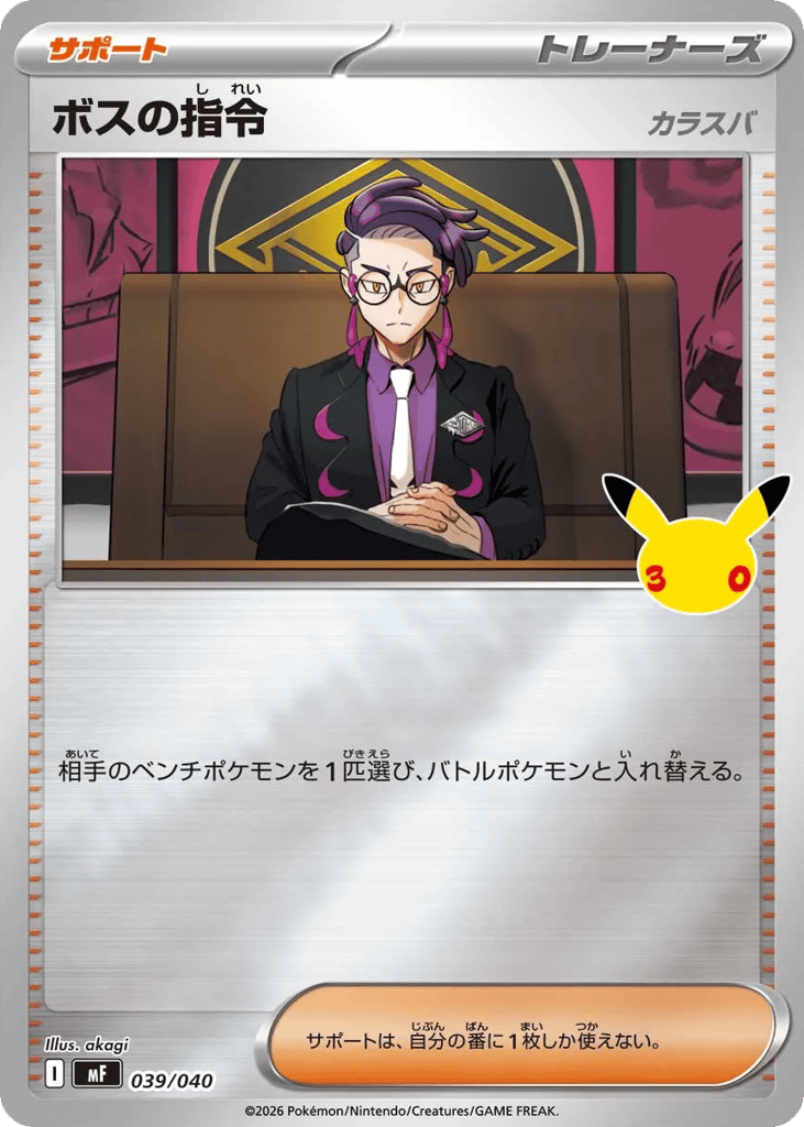 Boss's Orders 039/040 30th Celebration Premium Deck Set: Espeon & Umbreon