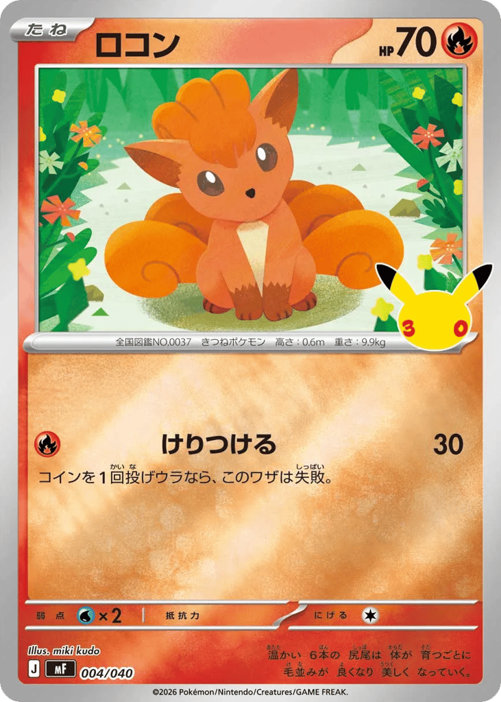 Vulpix 004/040 30th Celebration Premium Deck Set: Espeon & Umbreon
