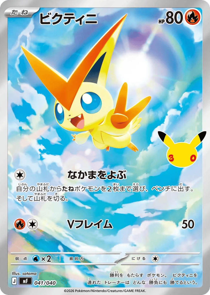 Victini 041/040 30th Celebration Premium Deck Set: Espeon & Umbreon
