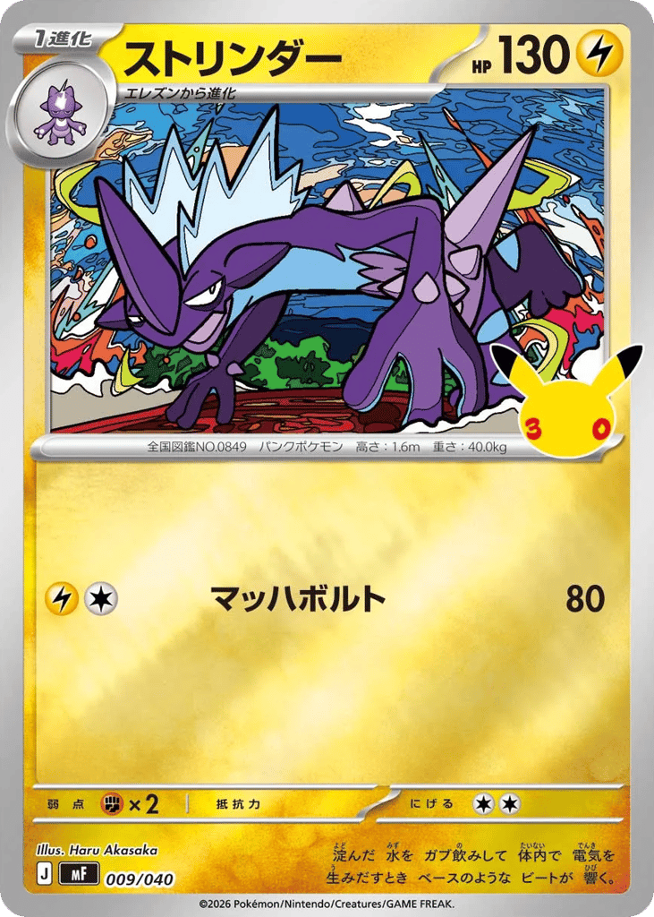 Toxtricity 009/040 30th Celebration Premium Deck Set: Espeon & Umbreon