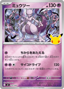 Mewtwo 010/040