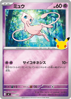 Mew 011/040