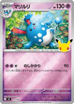 Azumarill 013/040