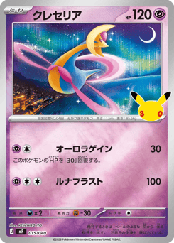 Cresselia 015/040