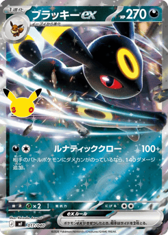 Umbreon ex 017/040