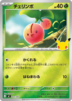 Cherubi 002/040