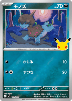 Deino 021/040