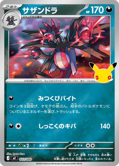 Hydreigon 023/040