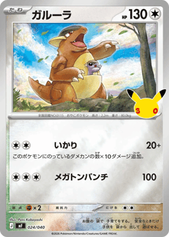 Kangaskhan 024/040