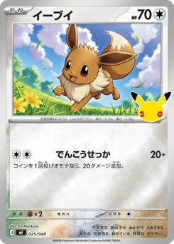 Eevee 025/040
