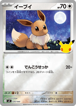 Eevee 026/040