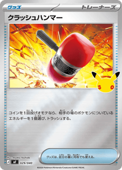 Crushing Hammer 029/040