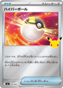 Ultra Ball 030/040
