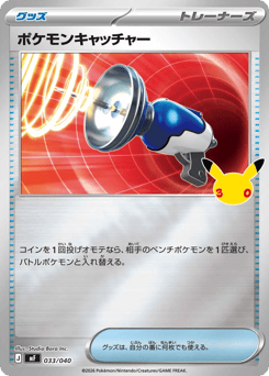 Pokémon Catcher 033/040