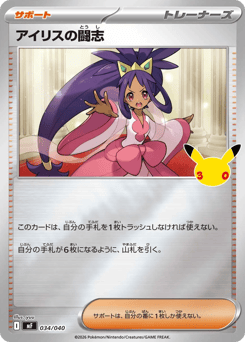 Iris's Fighting Spirit 034/040