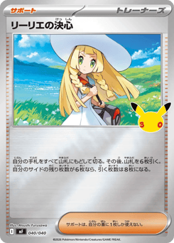 Lillie's Determination 040/040