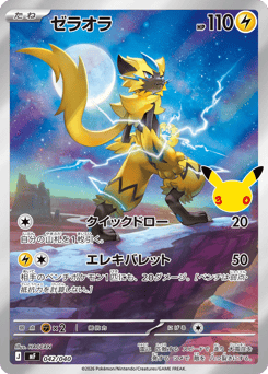 Zeraora 042/040