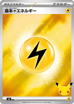 Basic Lightning Energy