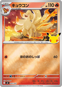 Ninetales 005/040