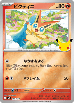Victini 006/040