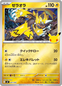 Zeraora 007/040