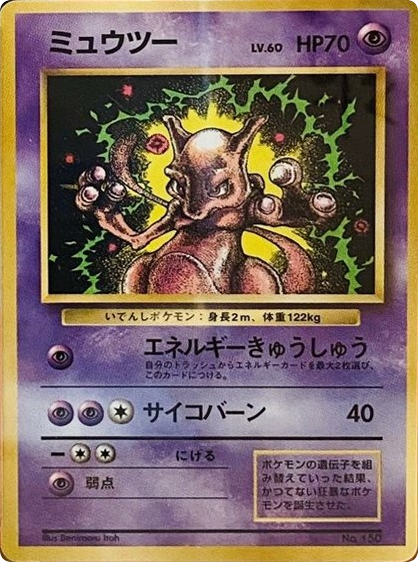 Mewtwo Unnumbered Promos
