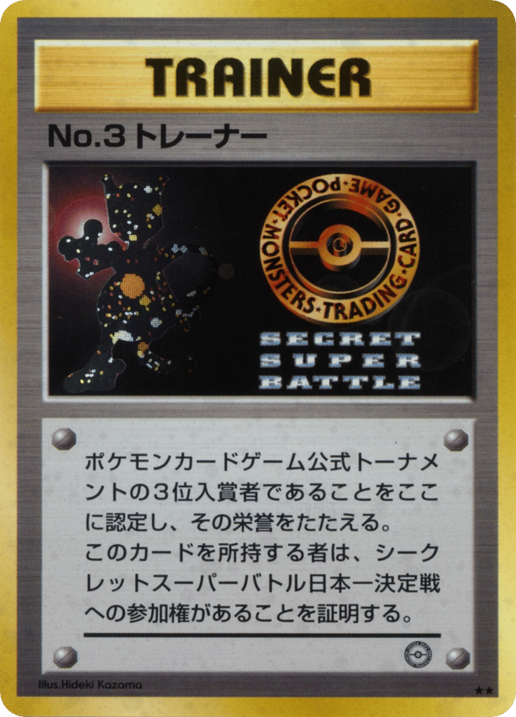 No3 Trainer Unnumbered Promos