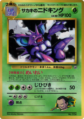 Giovannis Nidoking Unnumbered Promos