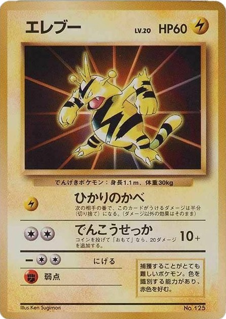 Electabuzz Unnumbered Promos