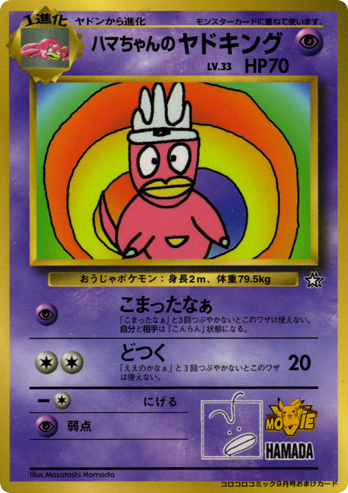 Hama Chans Slowking Unnumbered Promos