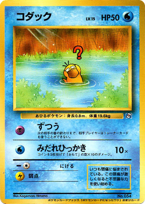 Psyduck Unnumbered Promos