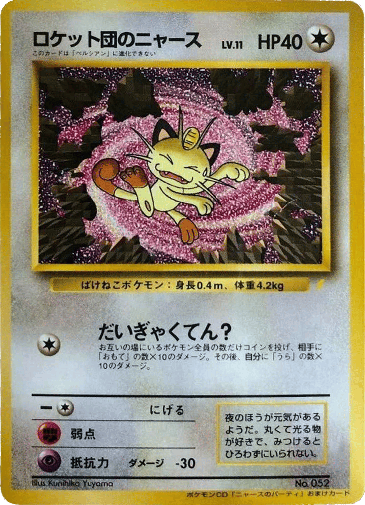 Team Rockets Meowth Unnumbered Promos