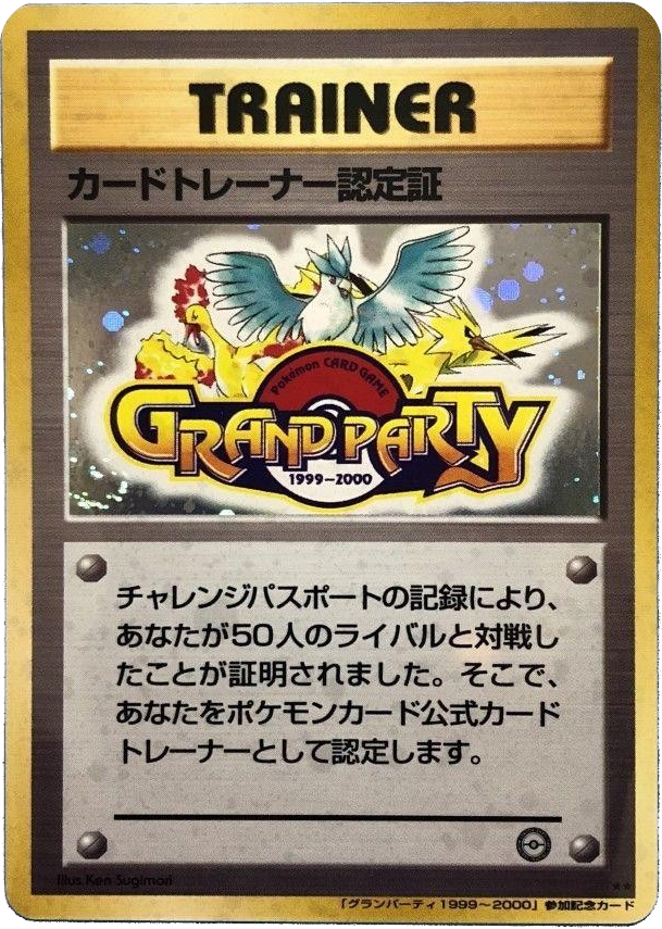 Trainer Certification Card Unnumbered Promos